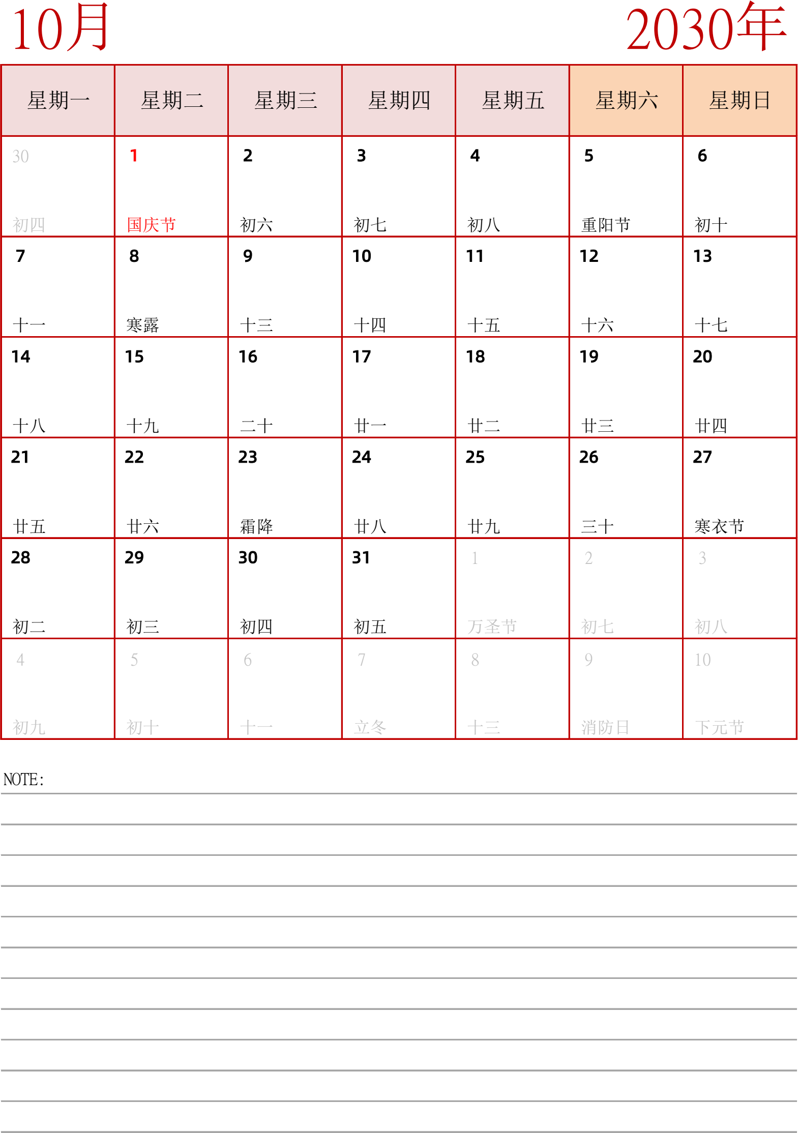 日历表2030年日历 中文版 纵向排版 周一开始